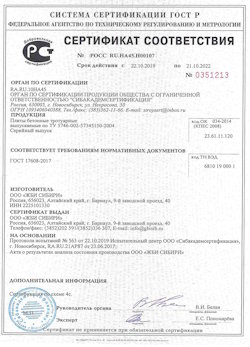 09.07.2021 Малоярославец - Приложение к сертификату соответствия бетонные и тротуарные плиты. ГОСТ 17608-2017