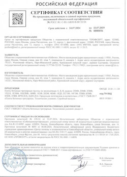 24.08.2021 Малоярославец - Сертификат соответствия на продукцию, включенную в единый перечень продукции - бетонные тротуарные плиты