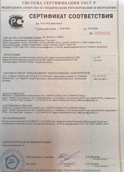 30.08.2022 Малоярославец - Приложение к сертификату соответствия. Плиты бетонные тротуарные класса бетона В30. ГОСТ 17608