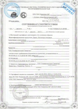 08.10.2022 Малоярославец - Сертификат соответствия продукции - камни бетонные стеновые. Приложение к сертификату соответствия.