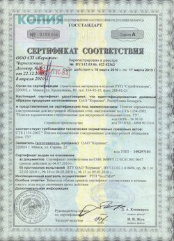 06.03.2023 Малоярославец - Сертификат на продукцию плитки керамические глазурованные для облицовки. Государственный стандарт.