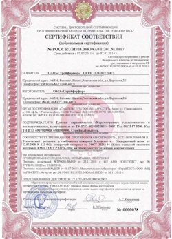 29.05.2023 Малоярославец - Сертификат соответствия на продукцию - плитки керамические